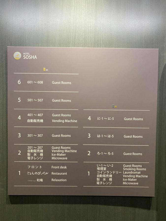 Hotel Sosha Ishioka 외부 사진